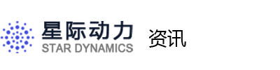 星际动力 STAR DYNAMICS